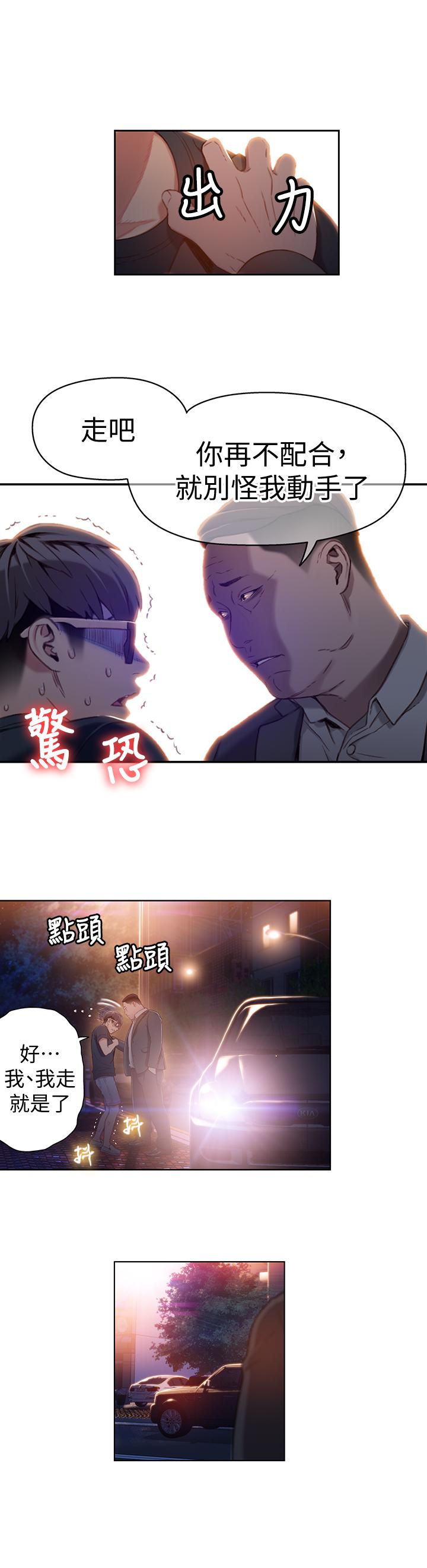 韩国漫画超导体鲁蛇韩漫_超导体鲁蛇-第43话-豪爽被李书燕绑架了？在线免费阅读-韩国漫画-第2张图片