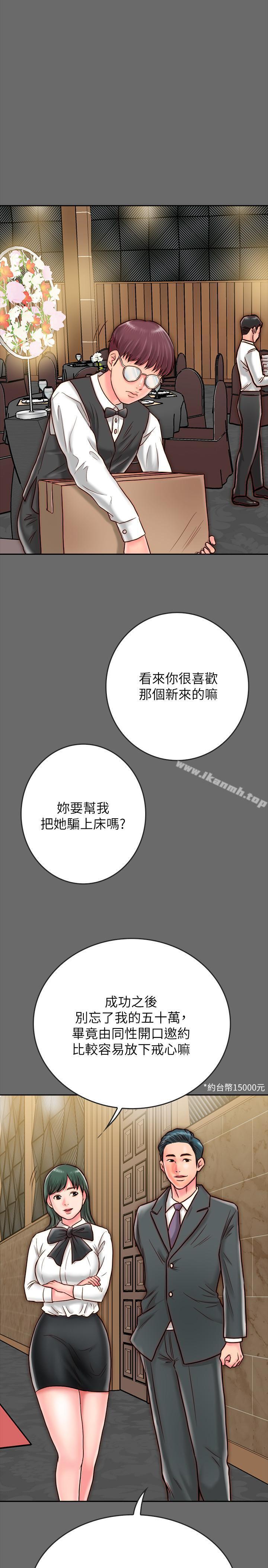 韩国漫画同居密友韩漫_同居密友-第8话-意图染指何妮的领班在线免费阅读-韩国漫画-第27张图片