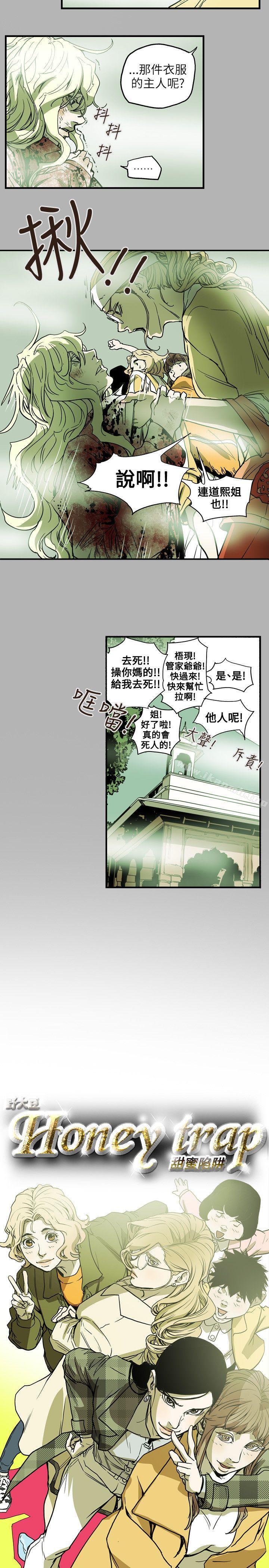 韩国漫画Honey-trap-甜蜜陷阱韩漫_Honey-trap-甜蜜陷阱-第66话在线免费阅读-韩国漫画-第4张图片