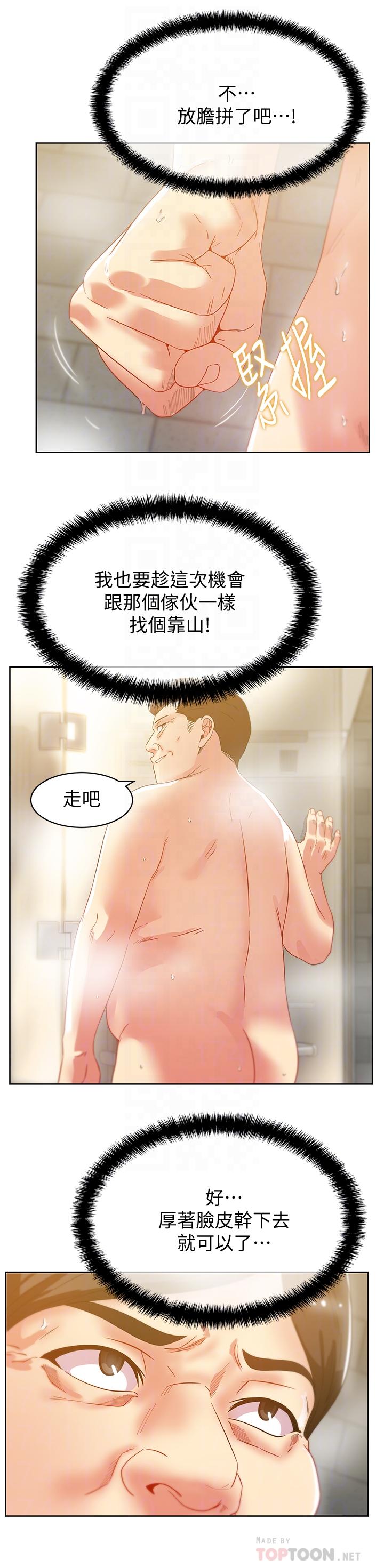 韩国漫画老婆的闺蜜韩漫_老婆的闺蜜-第79话-凌辱这个女人在线免费阅读-韩国漫画-第12张图片