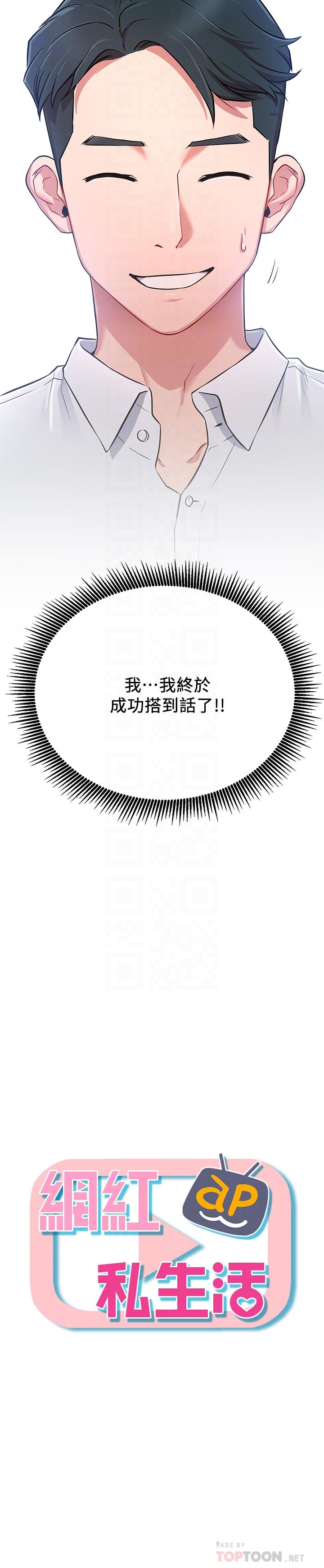 韩国漫画网红私生活韩漫_网红私生活-第3话-鲁蛇的第一次直播在线免费阅读-韩国漫画-第4张图片