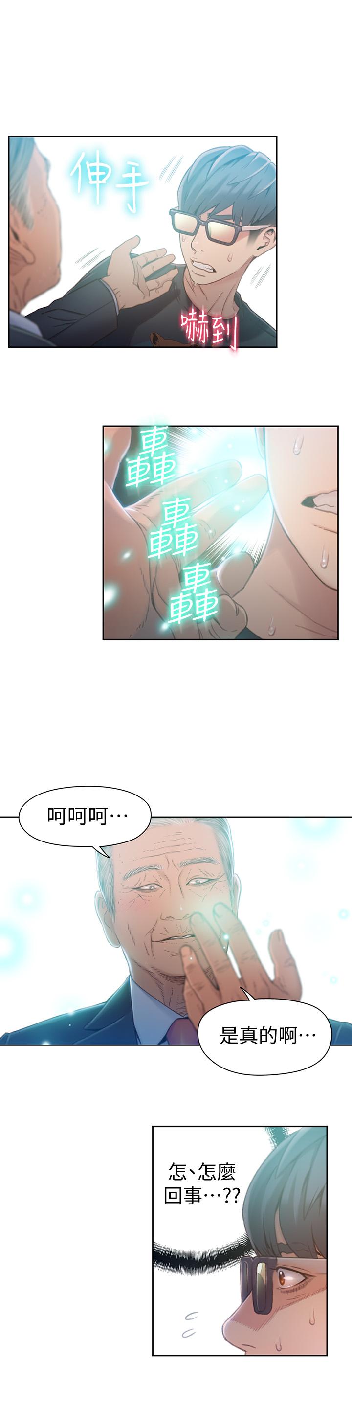 韩国漫画超导体鲁蛇韩漫_超导体鲁蛇-第70话-出现在豪爽面前的会长在线免费阅读-韩国漫画-第19张图片