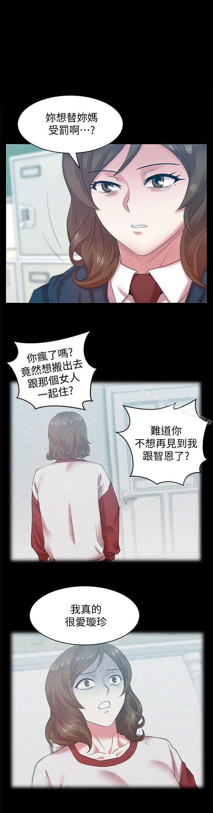 韩国漫画老婆的闺蜜韩漫_老婆的闺蜜-第69话-残忍的复仇手段在线免费阅读-韩国漫画-第1张图片