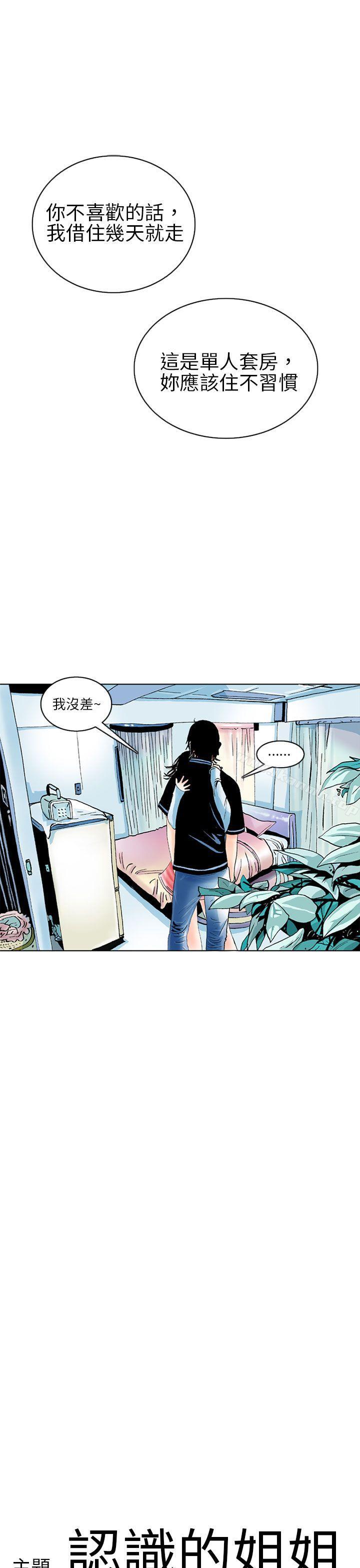 韩国漫画秘密Story(完结)韩漫_秘密Story(完结)-认识的姐姐(2)在线免费阅读-韩国漫画-第1张图片