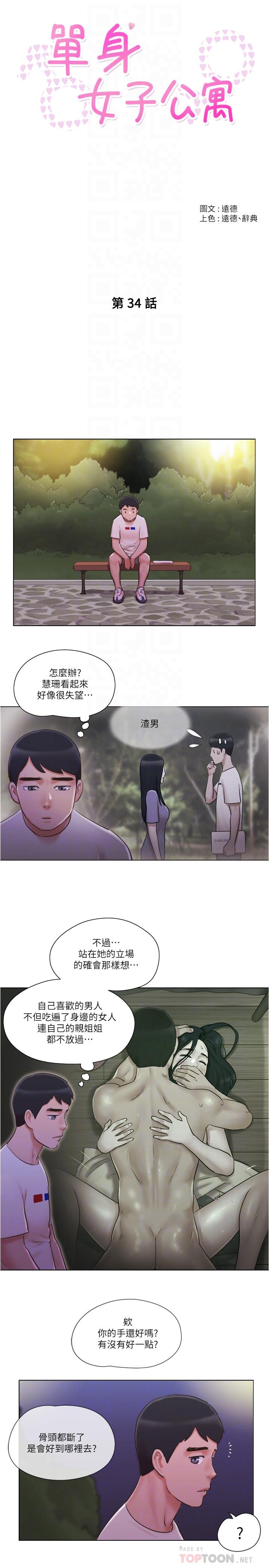 韩国漫画单身女子公寓韩漫_单身女子公寓-第34话-变态二度袭击在线免费阅读-韩国漫画-第4张图片