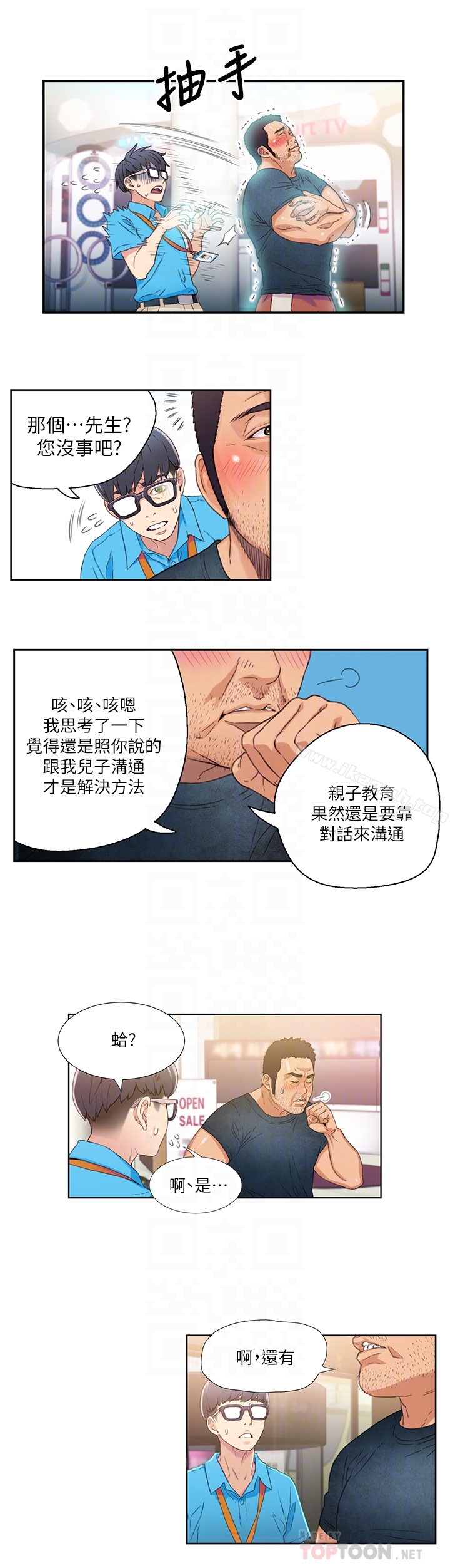 韩国漫画超导体鲁蛇韩漫_超导体鲁蛇-第3话-令人折服的特殊能力在线免费阅读-韩国漫画-第25张图片