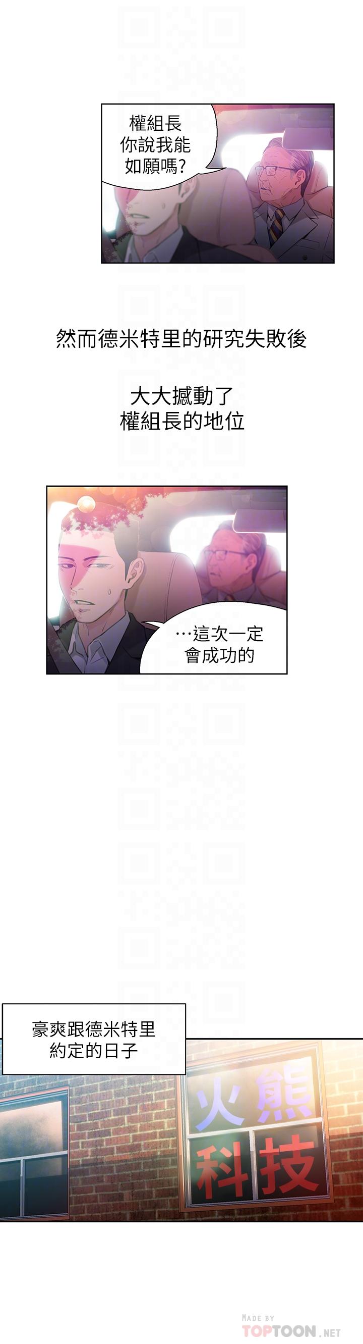 韩国漫画超导体鲁蛇韩漫_超导体鲁蛇-第26话-为了繁衍所进化的能力在线免费阅读-韩国漫画-第4张图片