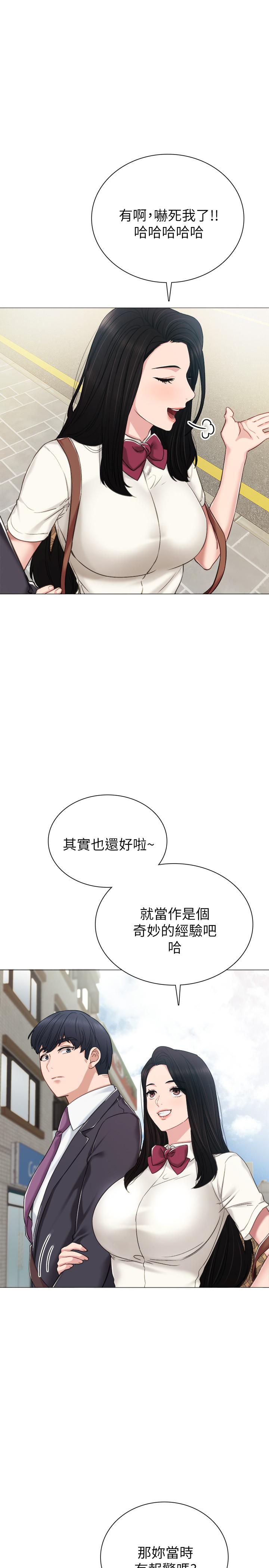 韩国漫画实习老师韩漫_实习老师-第40话-令人好奇的世箩在线免费阅读-韩国漫画-第19张图片