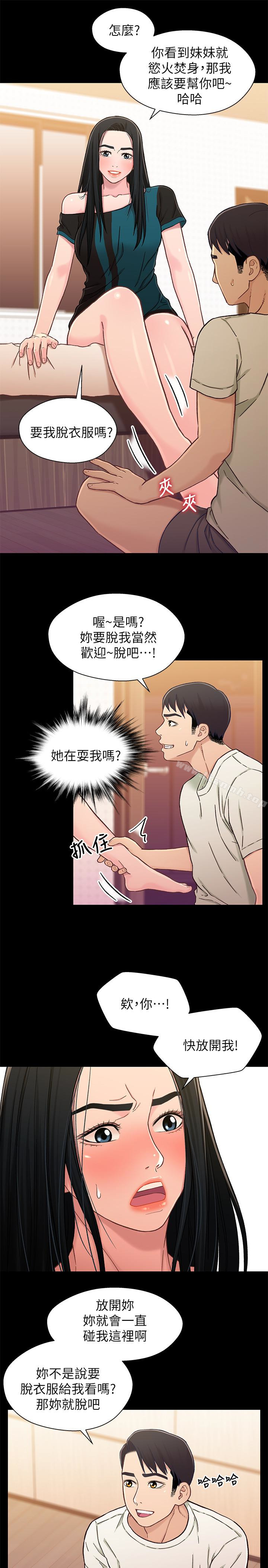 韩国漫画兄妹关系韩漫_兄妹关系-第17话-你也想跟我做吗?在线免费阅读-韩国漫画-第24张图片