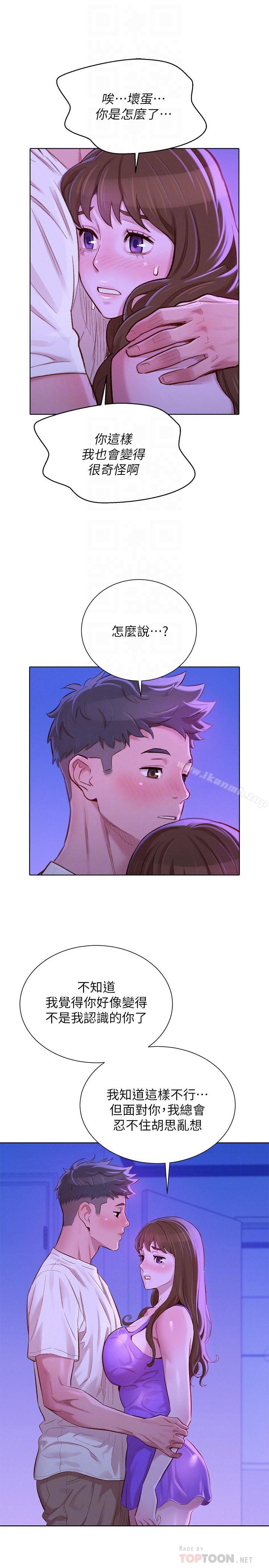 韩国漫画漂亮干姐姐韩漫_漂亮干姐姐-第75话-志豪，我也喜欢你在线免费阅读-韩国漫画-第6张图片