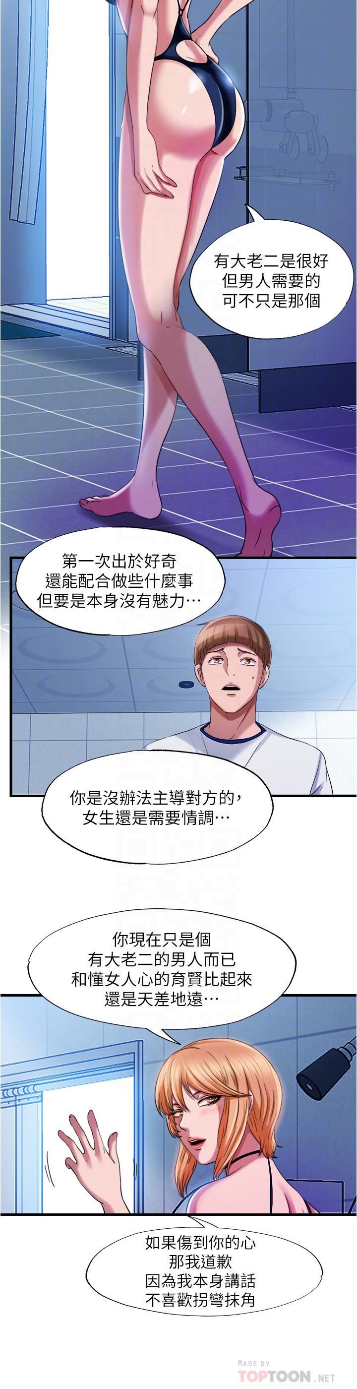 韩国漫画满溢游泳池韩漫_满溢游泳池-第19话-志浩的那里这么大？在线免费阅读-韩国漫画-第16张图片