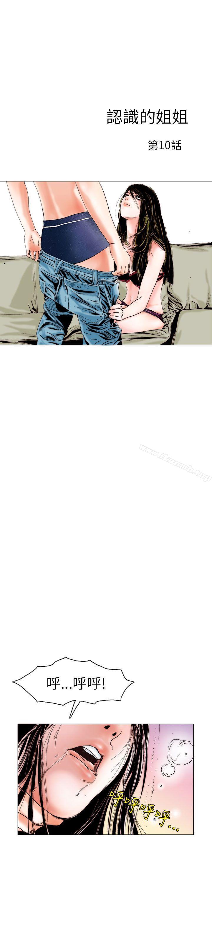 韩国漫画秘密Story(完结)韩漫_秘密Story(完结)-认识的姐姐(10)在线免费阅读-韩国漫画-第1张图片