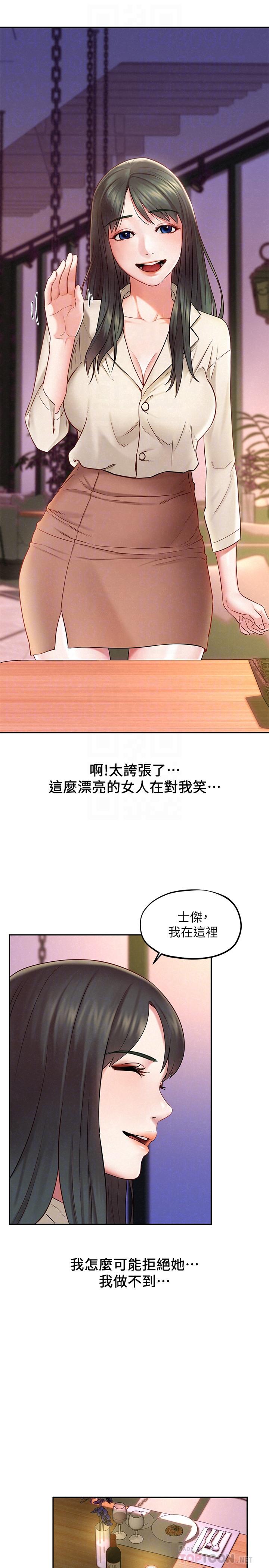 韩国漫画人夫大解放韩漫_人夫大解放-第16话-与由莉的最后一夜在线免费阅读-韩国漫画-第18张图片