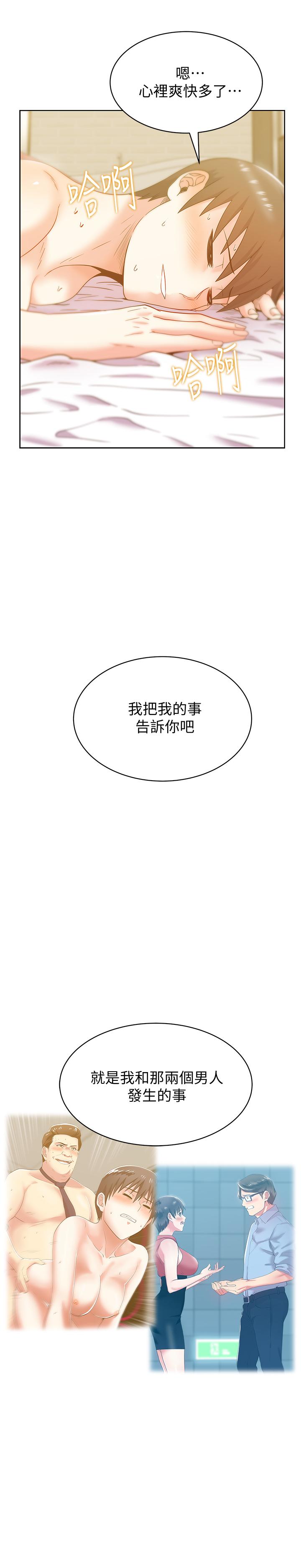 韩国漫画老婆的闺蜜韩漫_老婆的闺蜜-第77话-好东西就是要共享在线免费阅读-韩国漫画-第5张图片