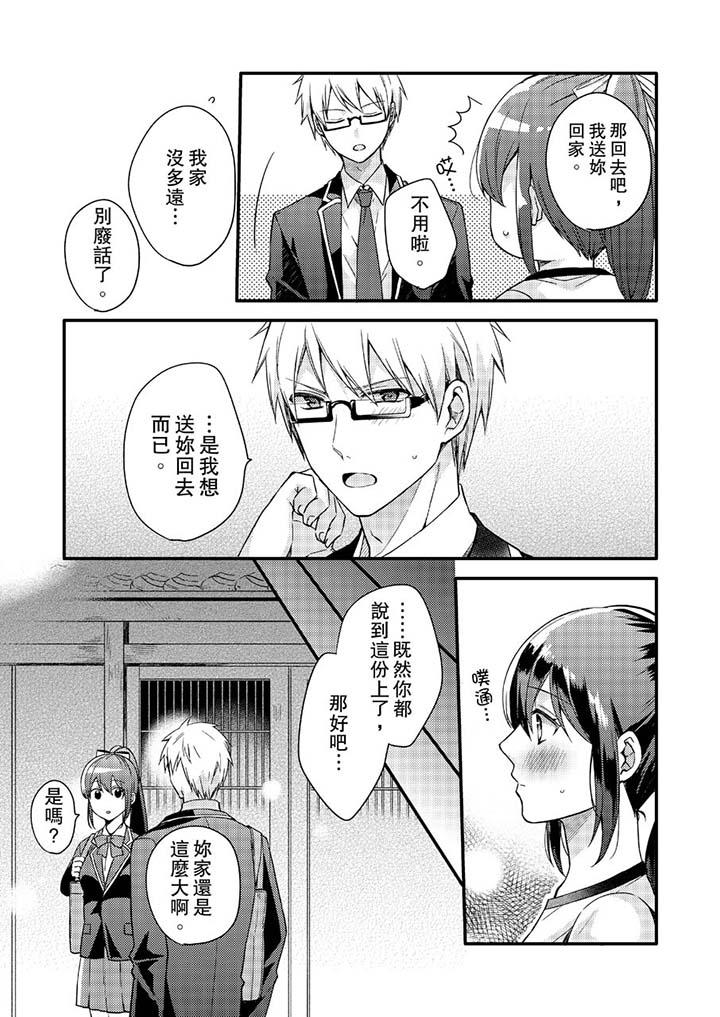 韩国漫画紧紧抱著我插进来呀韩漫_紧紧抱著我插进来呀-第4话在线免费阅读-韩国漫画-第12张图片