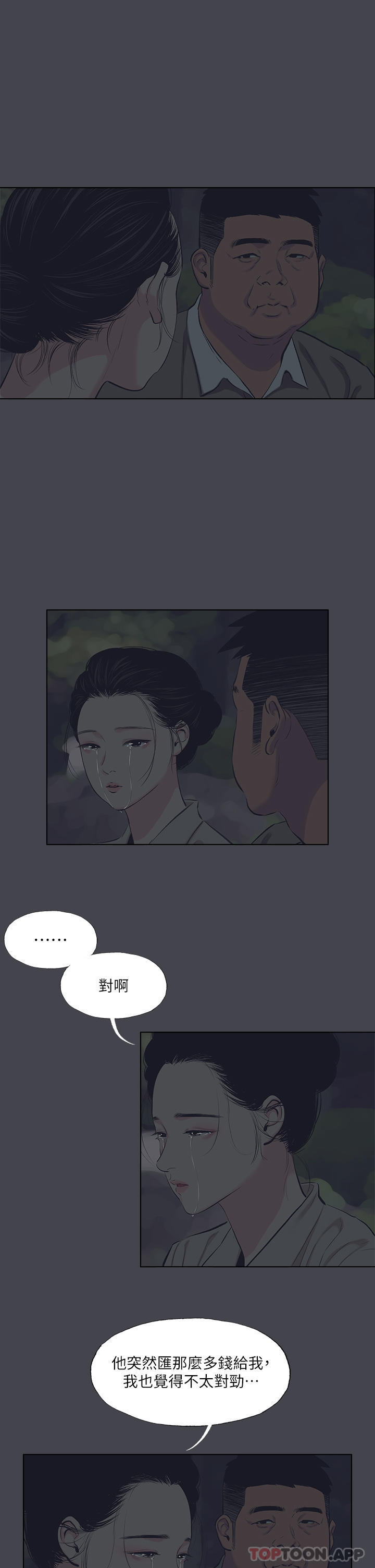 韩国漫画纵夏夜之梦韩漫_纵夏夜之梦-第111话-爷爷失踪的真相在线免费阅读-韩国漫画-第9张图片