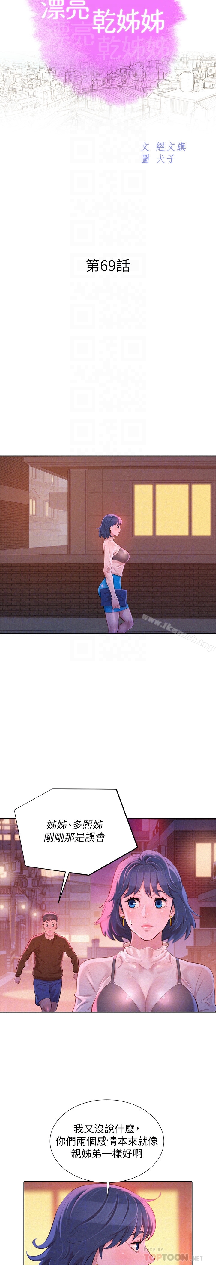 韩国漫画漂亮干姐姐韩漫_漂亮干姐姐-第69话-对姐姐的心意加深在线免费阅读-韩国漫画-第7张图片