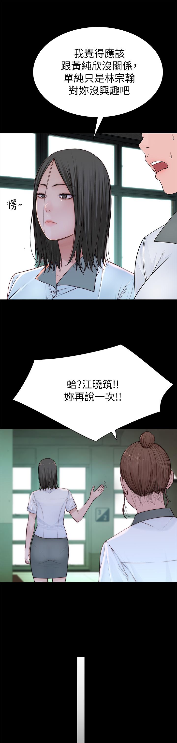 韩国漫画我们的特殊关系韩漫_我们的特殊关系-第59话-宗翰跟江晓筑在线免费阅读-韩国漫画-第19张图片