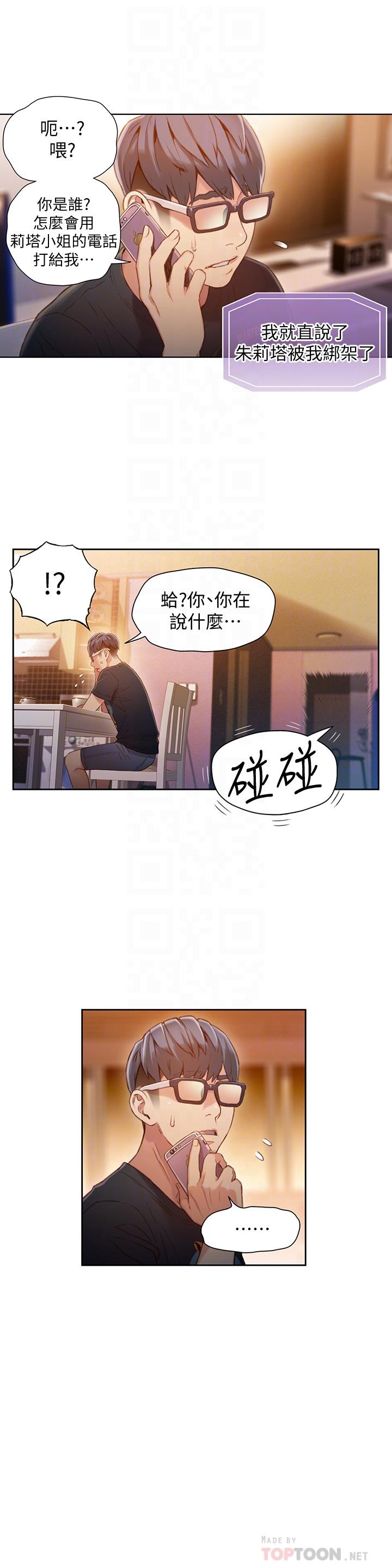 韩国漫画超导体鲁蛇韩漫_超导体鲁蛇-第66话-莉塔的行踪在线免费阅读-韩国漫画-第14张图片