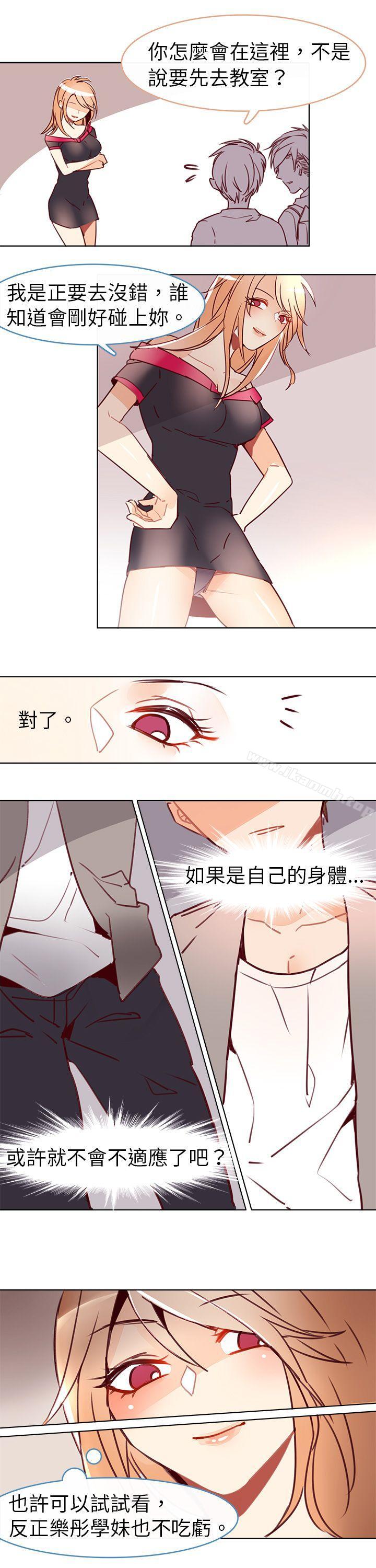 韩国漫画危险交换(完结)韩漫_危险交换(完结)-第九话在线免费阅读-韩国漫画-第2张图片