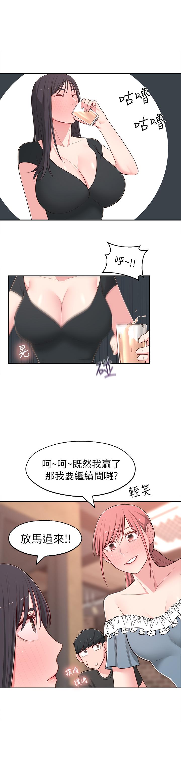 韩国漫画邻居妹妹转大人韩漫_邻居妹妹转大人-第13话-干妹与红粉知己的较量在线免费阅读-韩国漫画-第21张图片