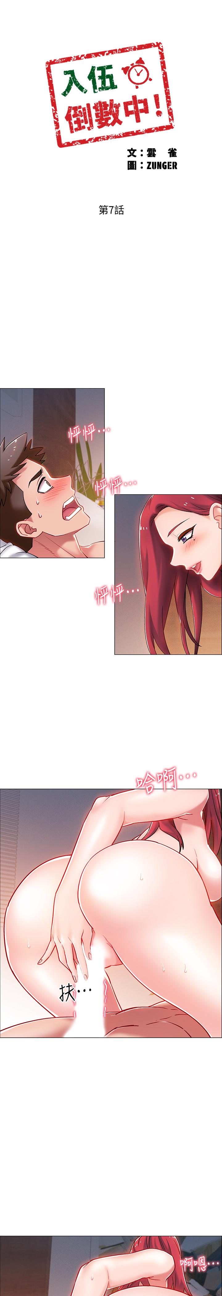 韩国漫画入伍倒数中韩漫_入伍倒数中-第7话-一发不可收拾的性欲在线免费阅读-韩国漫画-第3张图片