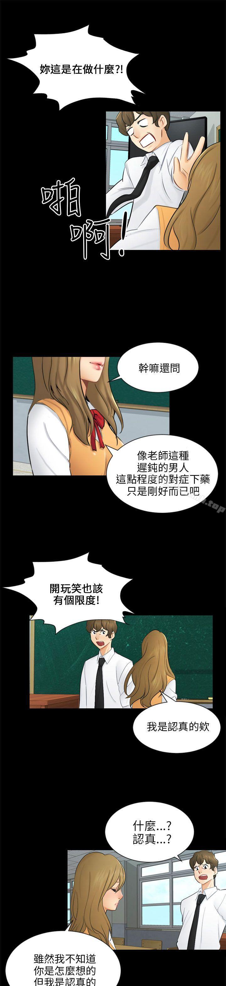 韩国漫画骗局韩漫_骗局-第19话-条件在线免费阅读-韩国漫画-第16张图片