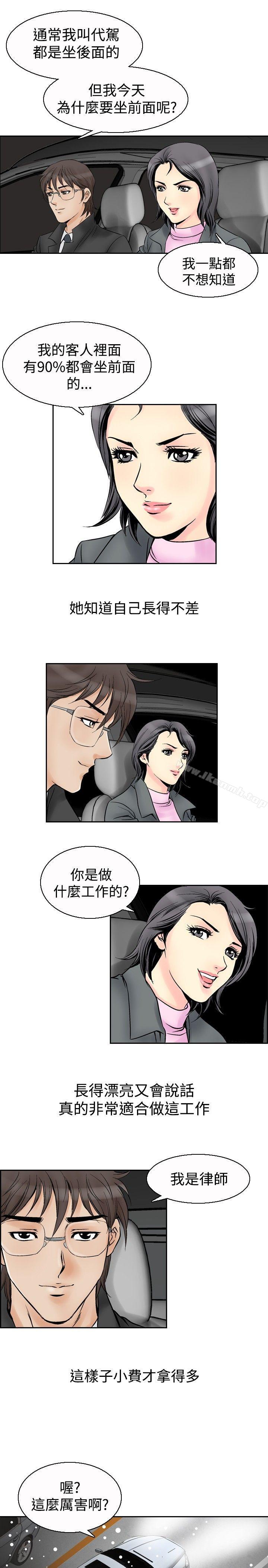 韩国漫画他的女人(完结)韩漫_他的女人(完结)-第54话在线免费阅读-韩国漫画-第9张图片