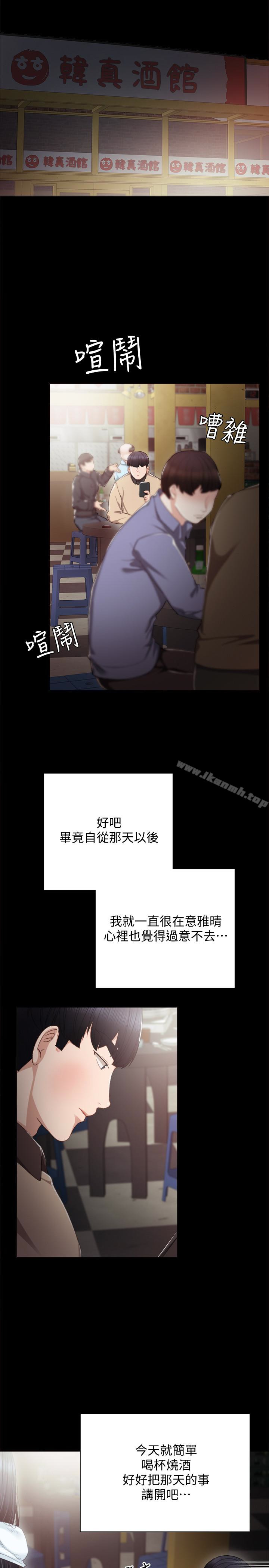 韩国漫画实习老师韩漫_实习老师-第17话-我想看看雅晴的全部在线免费阅读-韩国漫画-第9张图片