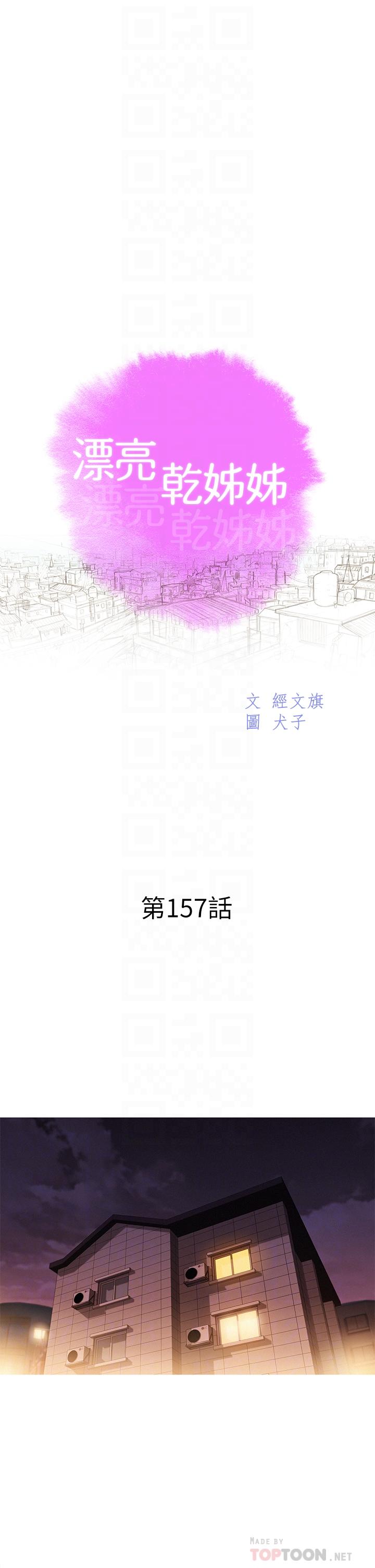 韩国漫画漂亮干姐姐韩漫_漂亮干姐姐-第157话-志豪真正喜欢的人在线免费阅读-韩国漫画-第4张图片