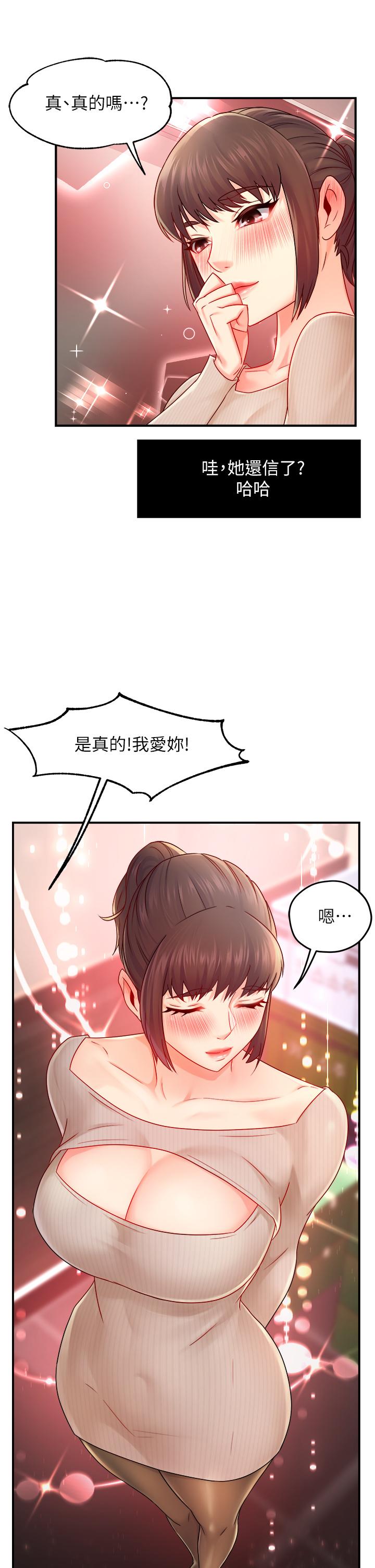 韩国漫画霸道主管要我IN韩漫_霸道主管要我IN-第31话-藉著微醺扑上你在线免费阅读-韩国漫画-第32张图片