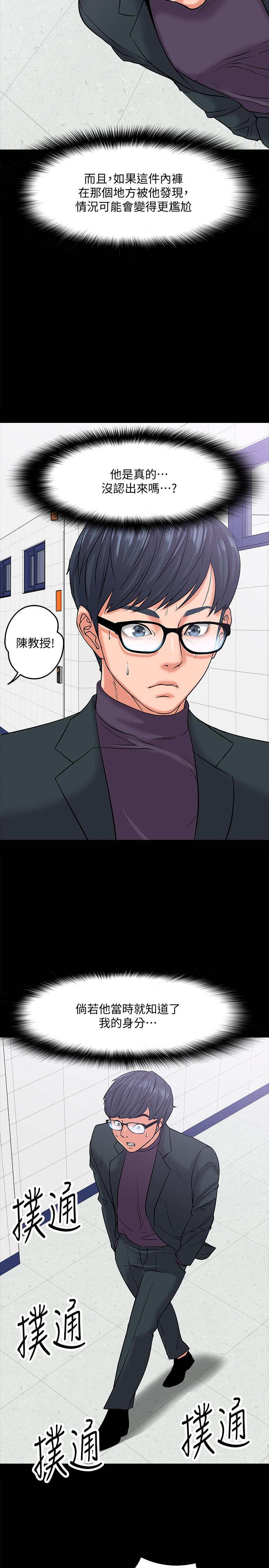 韩国漫画教授，你还等什么韩漫_教授，你还等什么-第10话-陈教授，你口袋里的是...在线免费阅读-韩国漫画-第27张图片