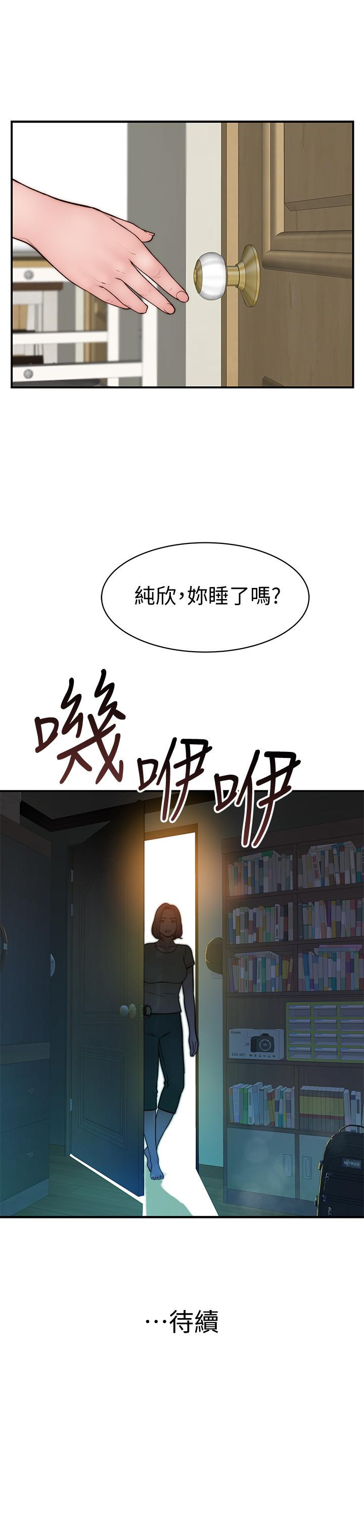 韩国漫画我们的特殊关系韩漫_我们的特殊关系-第66话-背著妈妈度过刺激的夜晚在线免费阅读-韩国漫画-第47张图片