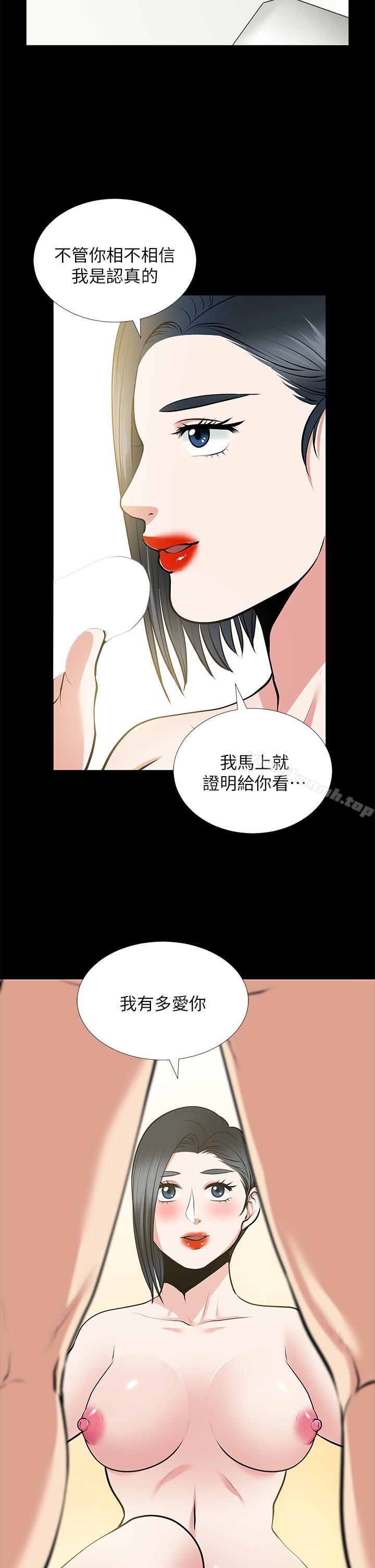 韩国漫画朋友妻韩漫_朋友妻-第26话-晨雨截然不同的态度在线免费阅读-韩国漫画-第2张图片