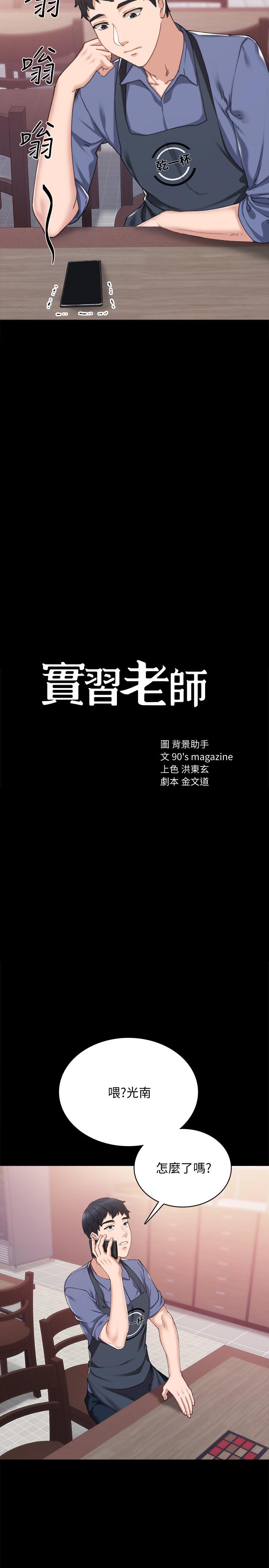 韩国漫画实习老师韩漫_实习老师-第92话-做出最后决定在线免费阅读-韩国漫画-第2张图片