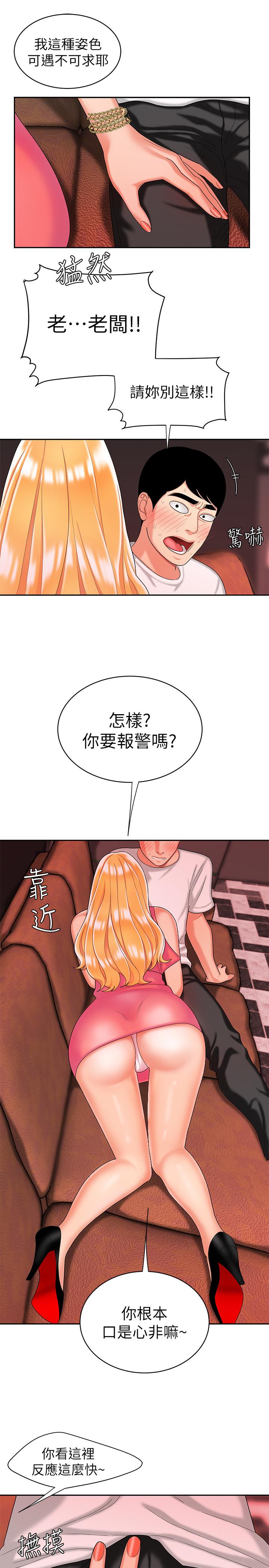 韩国漫画偷吃外送员韩漫_偷吃外送员-第11话-可以用身体抵薪水吗在线免费阅读-韩国漫画-第25张图片