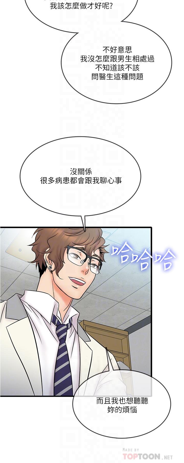 韩国漫画精奇打工仔韩漫_精奇打工仔-第15话-被变态医生盯上在线免费阅读-韩国漫画-第18张图片