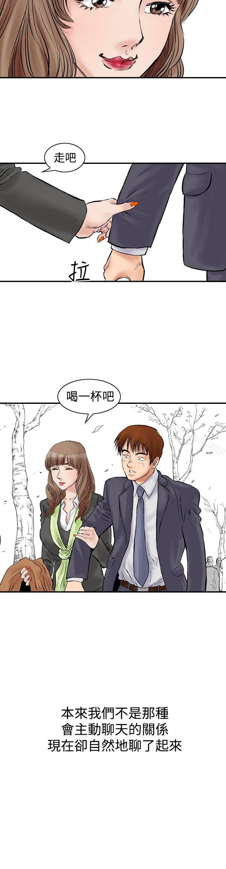 韩国漫画他的女人(完结)韩漫_他的女人(完结)-第2话在线免费阅读-韩国漫画-第2张图片