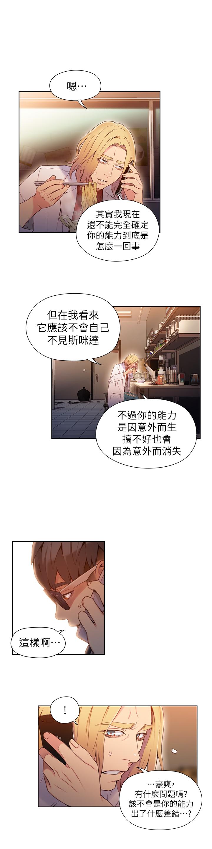 韩国漫画超导体鲁蛇韩漫_超导体鲁蛇-第49话-兔女郎的火热服务在线免费阅读-韩国漫画-第15张图片