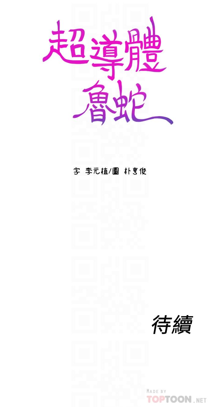 韩国漫画超导体鲁蛇韩漫_超导体鲁蛇-第64话-好不想分开在线免费阅读-韩国漫画-第16张图片