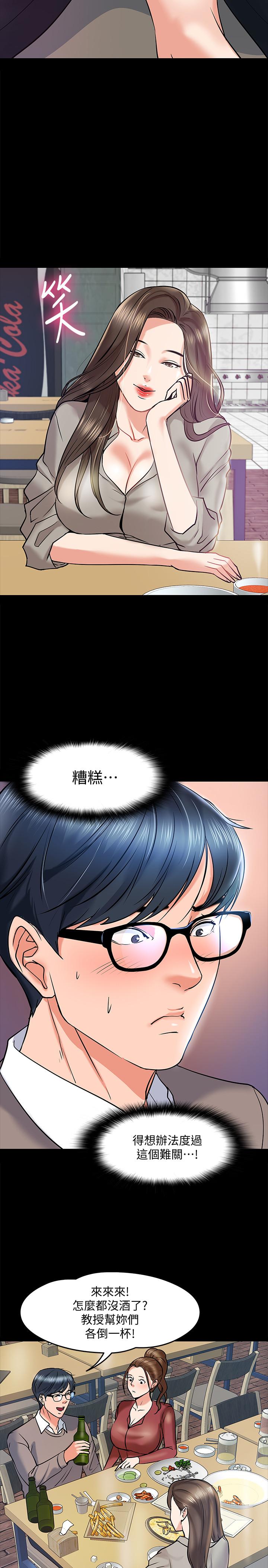 韩国漫画教授，你还等什么韩漫_教授，你还等什么-第14话-瞬间被唤起雄性本能在线免费阅读-韩国漫画-第7张图片