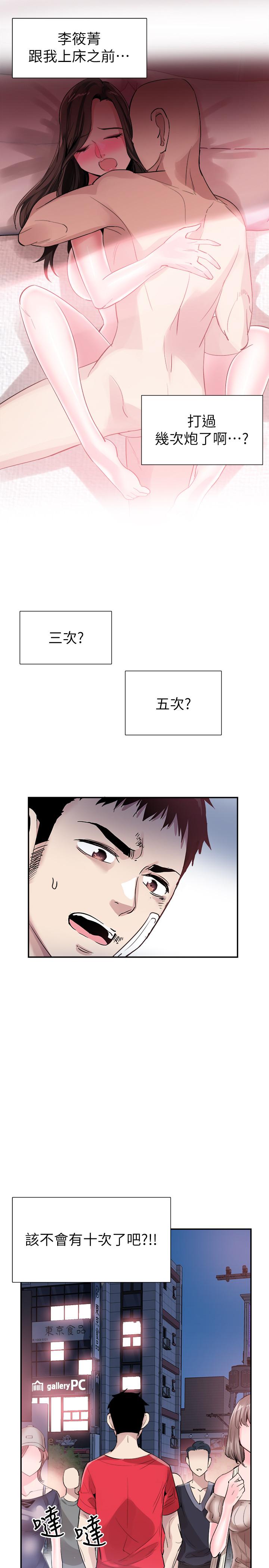 韩国漫画校园LIVE秀韩漫_校园LIVE秀-第44话-要跟佳颖联络吗?在线免费阅读-韩国漫画-第19张图片