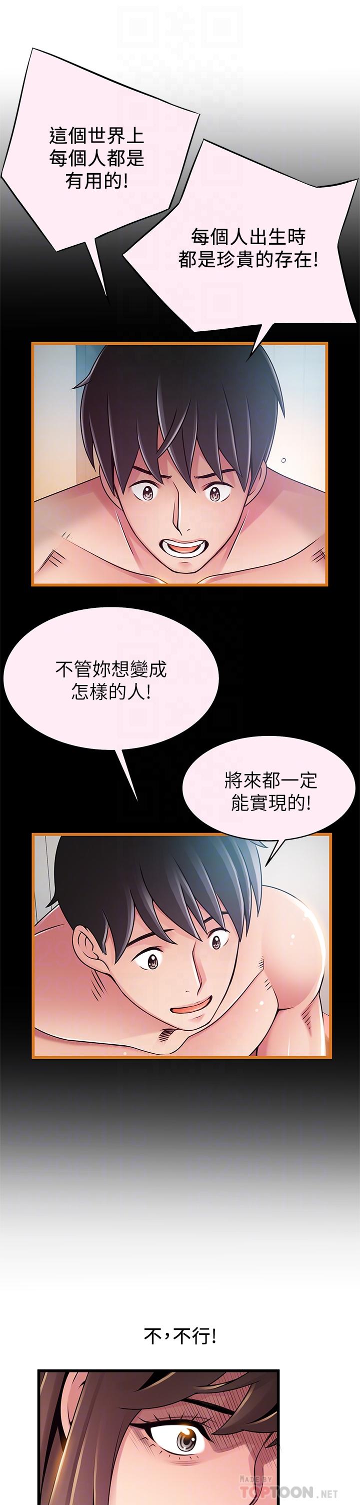 韩国漫画弱点韩漫_弱点-第116话-让我试试看你的吹功吧在线免费阅读-韩国漫画-第14张图片