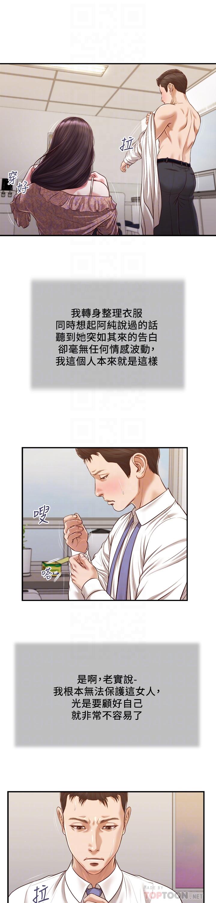 韩国漫画小妾韩漫_小妾-第118话-最终话-我们只是被情欲蒙蔽了双眼在线免费阅读-韩国漫画-第18张图片