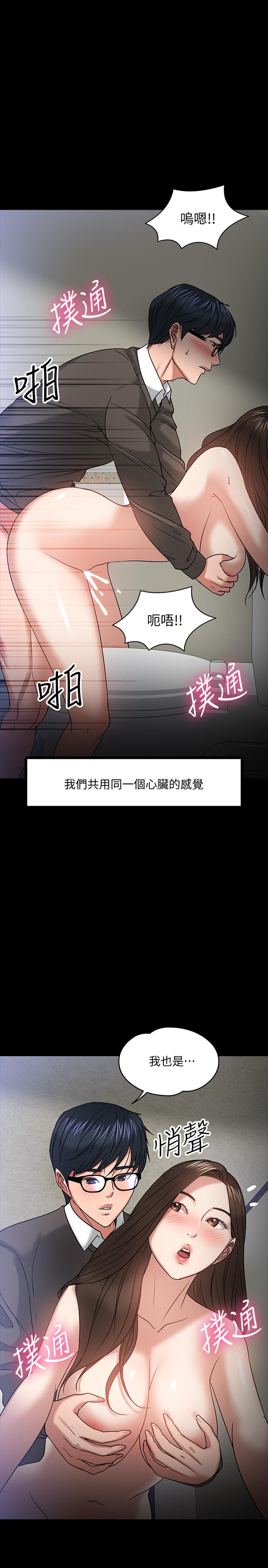 韩国漫画教授，你还等什么韩漫_教授，你还等什么-第21话-与学生建立不当关系在线免费阅读-韩国漫画-第24张图片