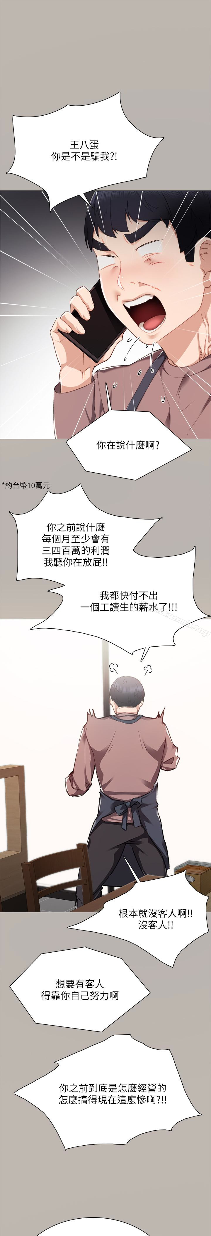 韩国漫画实习老师韩漫_实习老师-第24话-新的学生登场在线免费阅读-韩国漫画-第12张图片