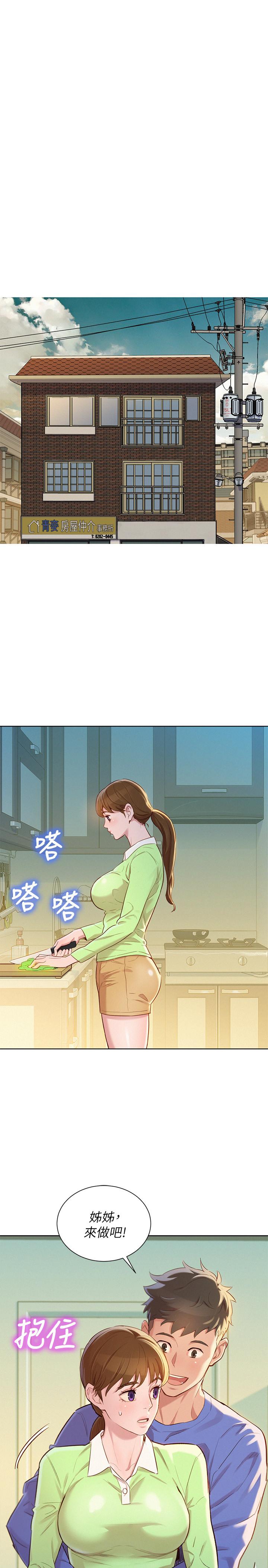 韩国漫画漂亮干姐姐韩漫_漂亮干姐姐-第88话-感情日益加深的志豪与慧美在线免费阅读-韩国漫画-第21张图片