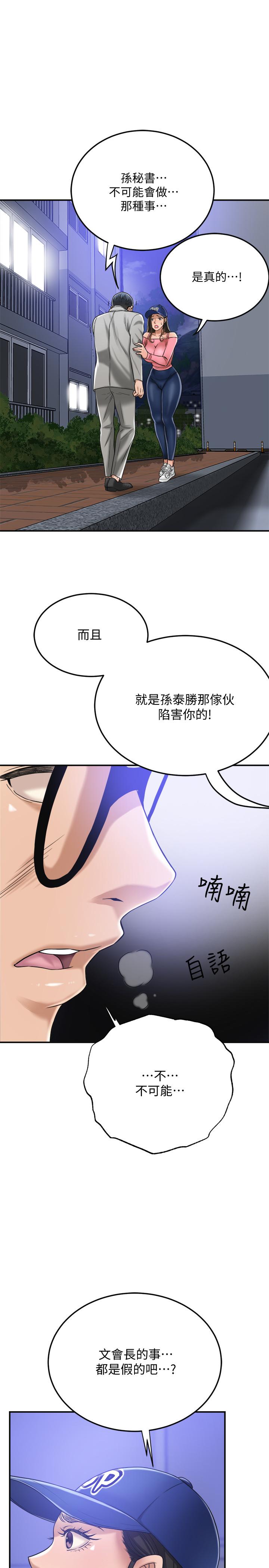 韩国漫画抑欲人妻韩漫_抑欲人妻-第46话-关系曝光的两人在线免费阅读-韩国漫画-第35张图片