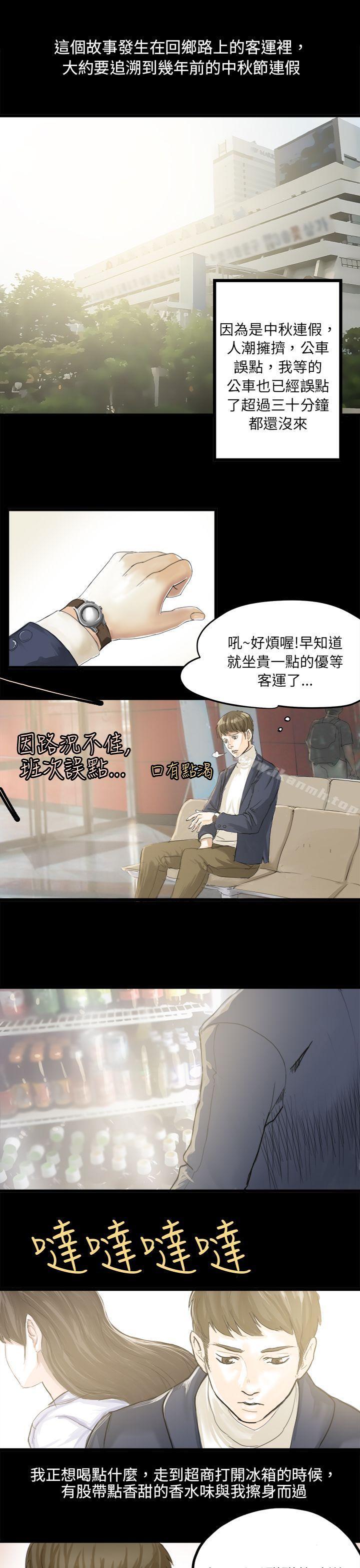 韩国漫画秘密Story(完结)韩漫_秘密Story(完结)-转运站里遇见的女人(上)在线免费阅读-韩国漫画-第1张图片