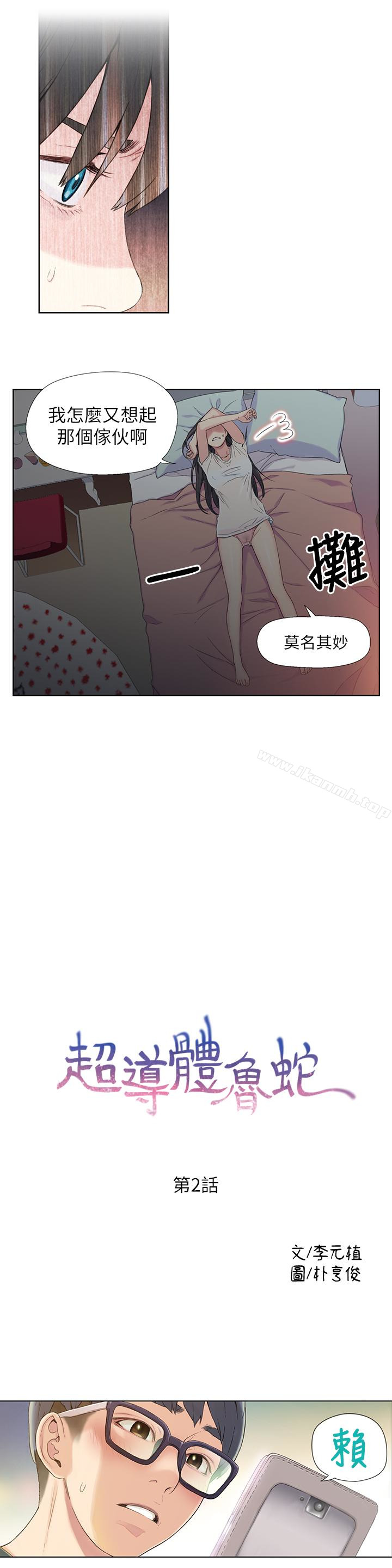 韩国漫画超导体鲁蛇韩漫_超导体鲁蛇-第2话-向初恋学习特殊技巧在线免费阅读-韩国漫画-第3张图片